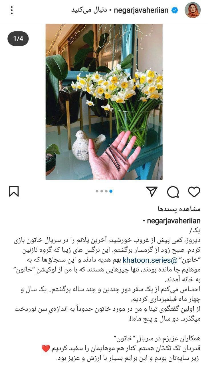 نگار جواهریان و خداحافظی با خاتون