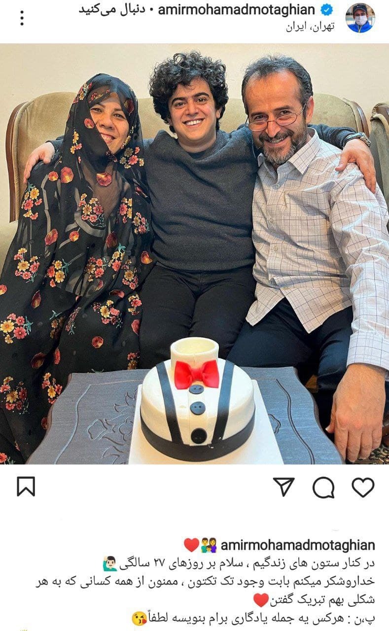 امیرمحمد در کنار خانواده