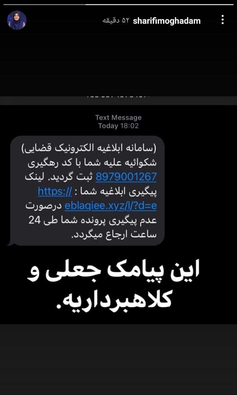 هشدار درباره یک پیامک جعلی