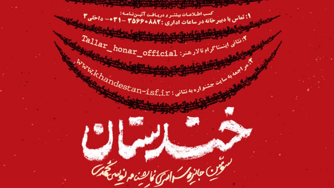 تحلیل آثار رسیده به «خندستان»