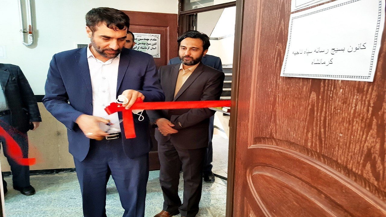افتتاح کانون بسیج رسانه سپاه شهرستان کرمانشاه