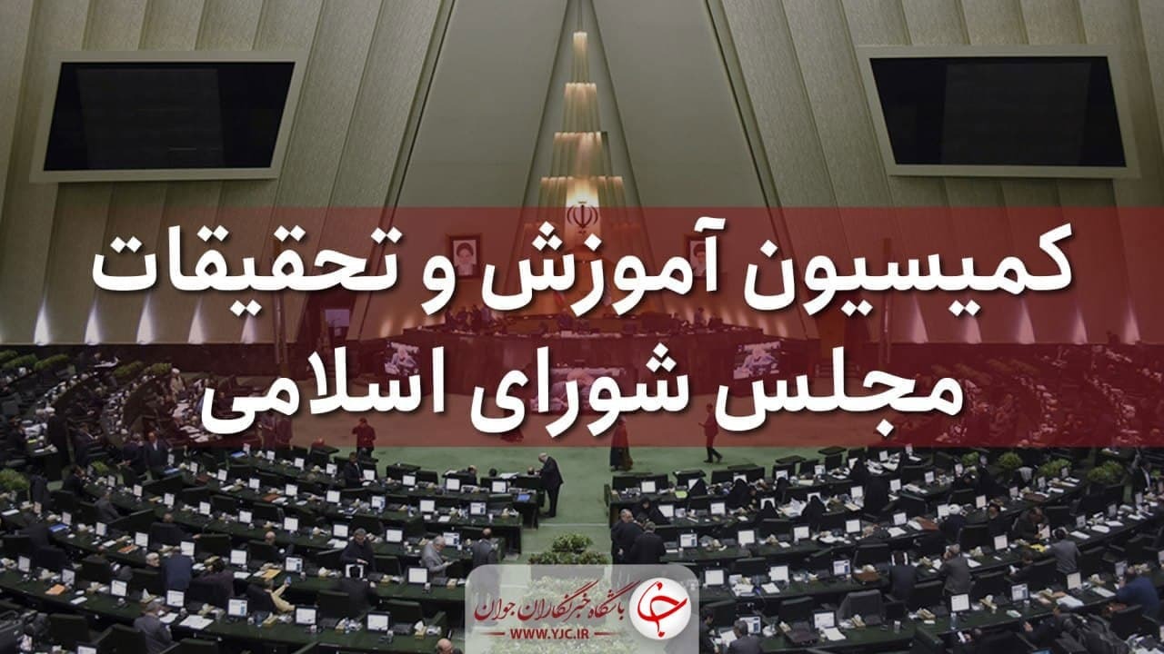 موافقت کمیسیون آموزش مجلس با تدریس زبان‌های مادری در مدارس
