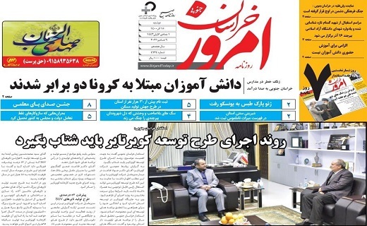 روزنامه امروز خراسان جنوبی