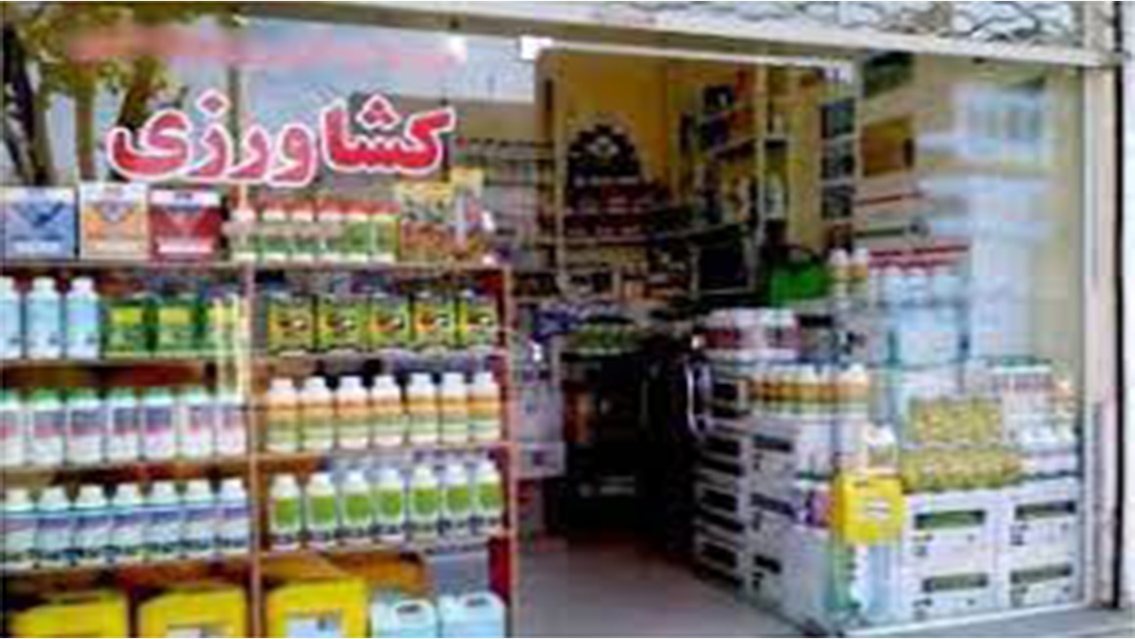 برخورد با متخلفان عرضه سموم کشاورزی غیرمجاز