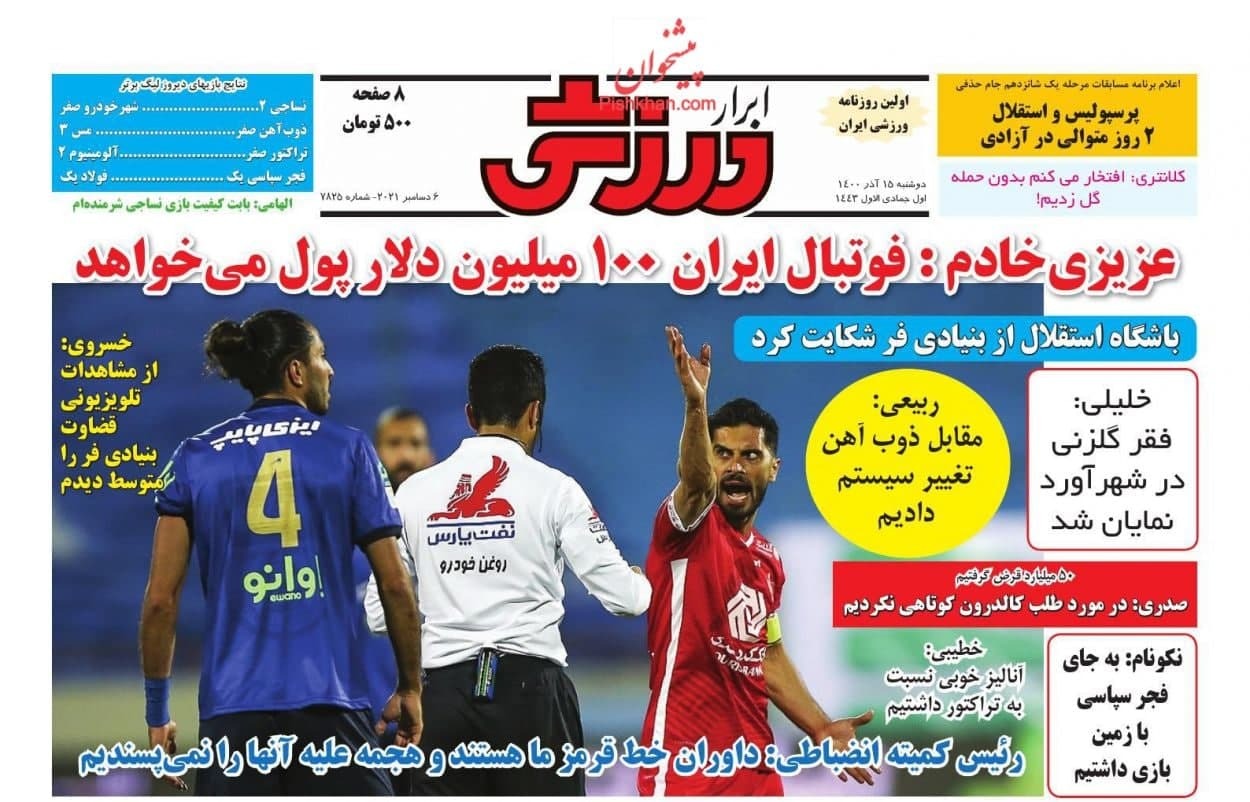 ابرار ورزشی