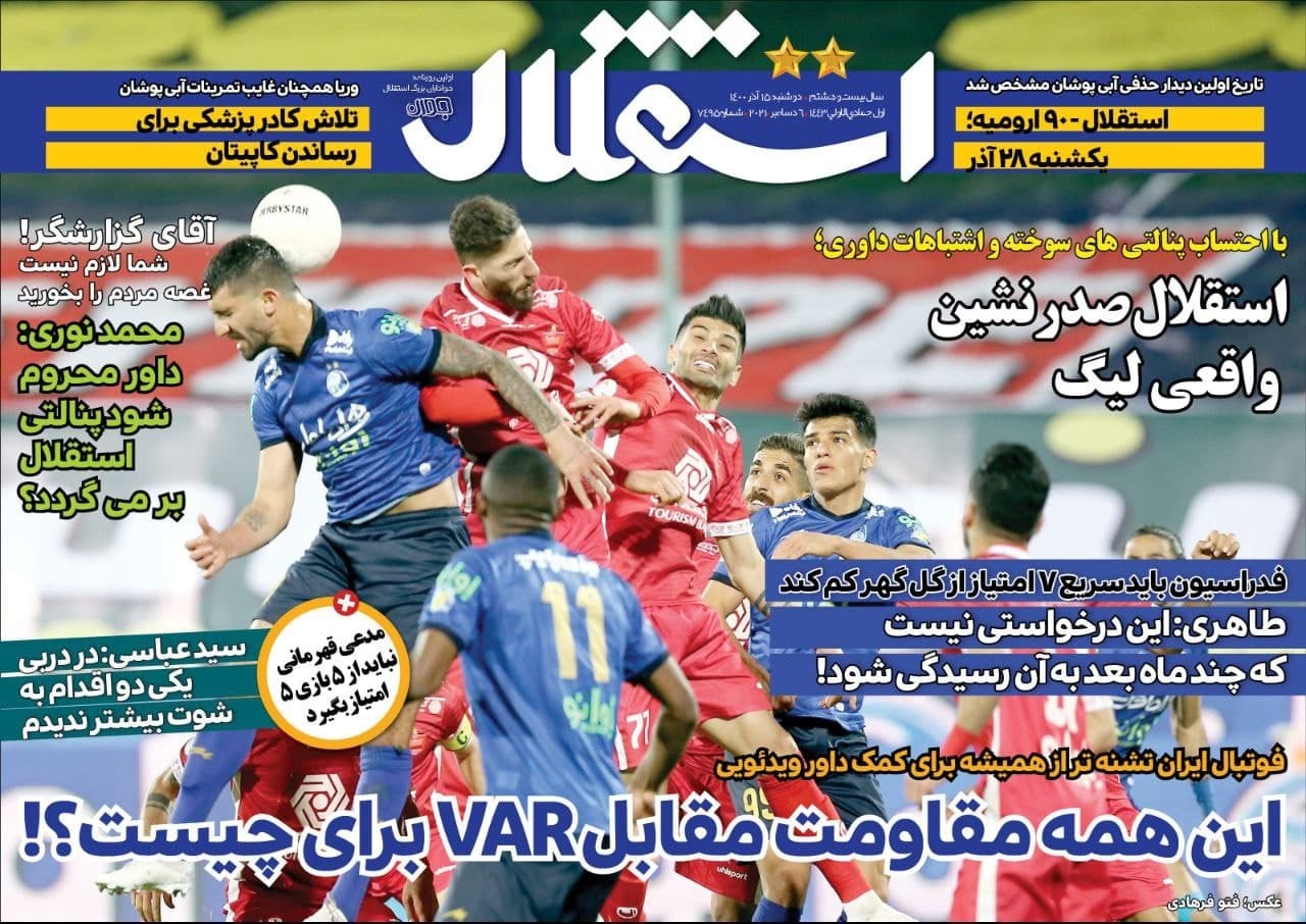 استقلال