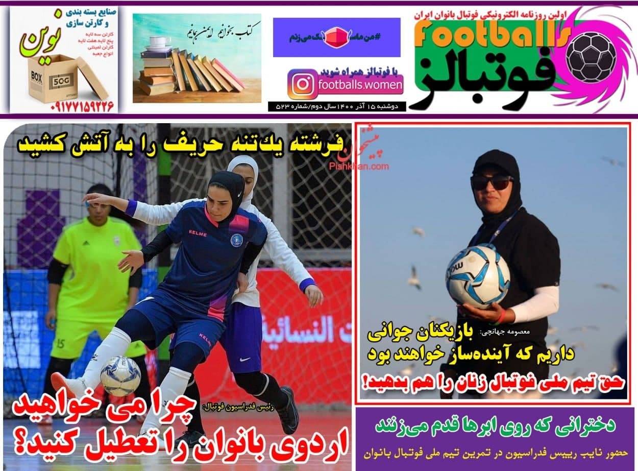 فوتبالز