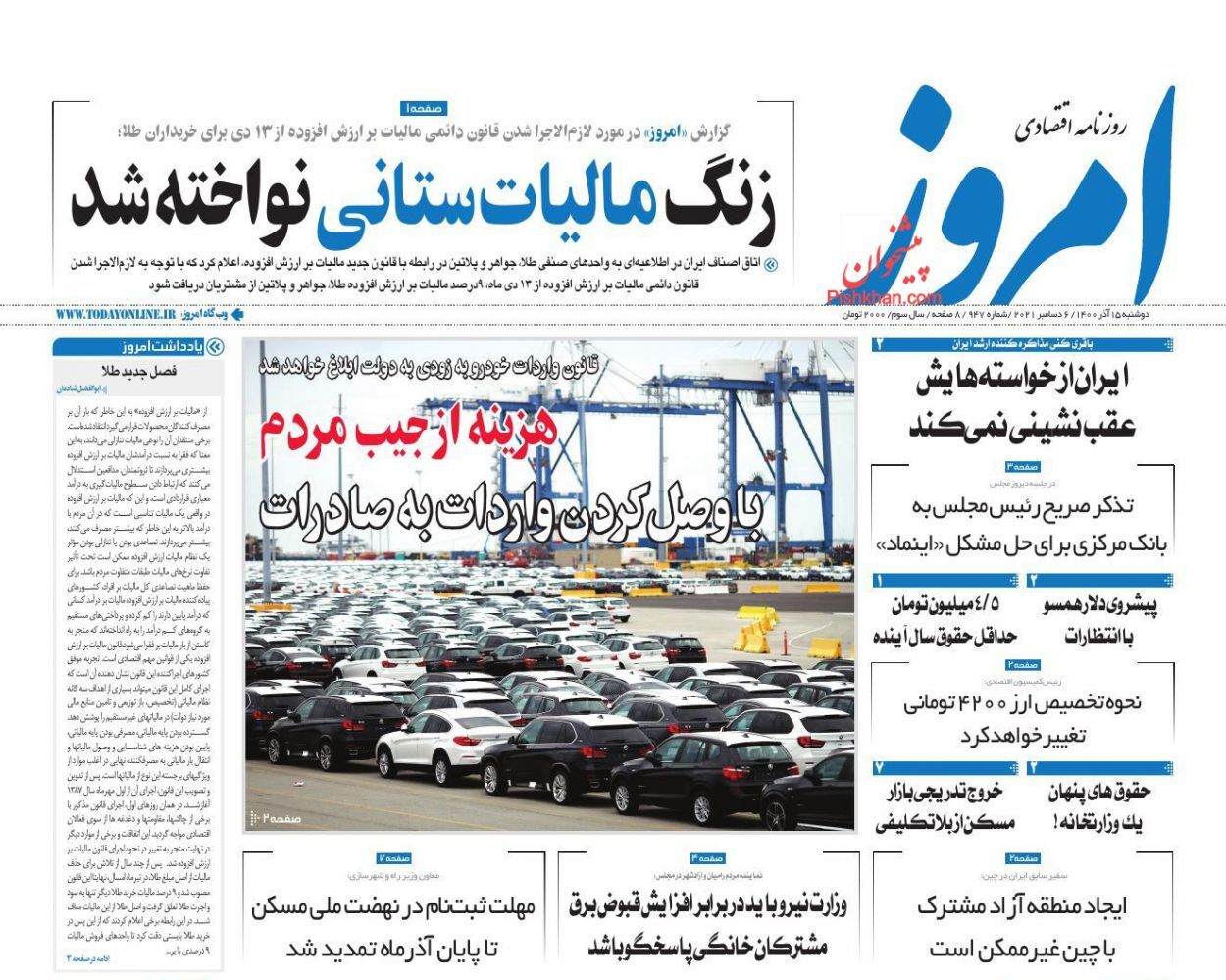 ریسک دلار برای بازار سهام/ زنگ مالیات ستانی نواخته شد/ راز جهش صادراتی ۱۴۰۰