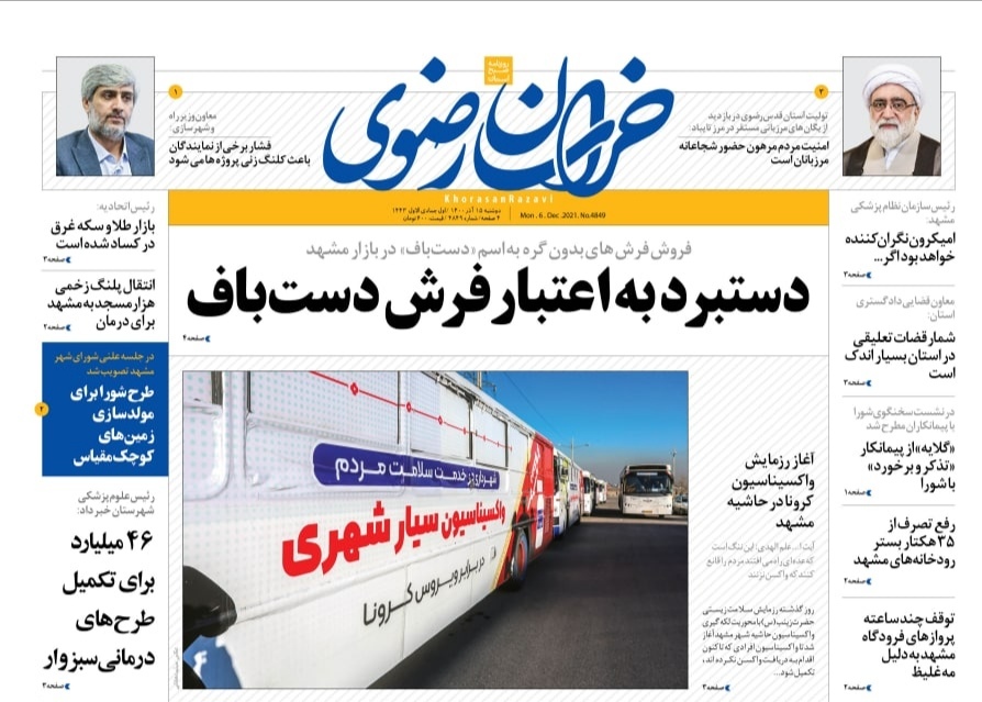 صفحه نخست روزنامه&zwnj;های خراسان رضوی - دوشنبه ١۵ آذر