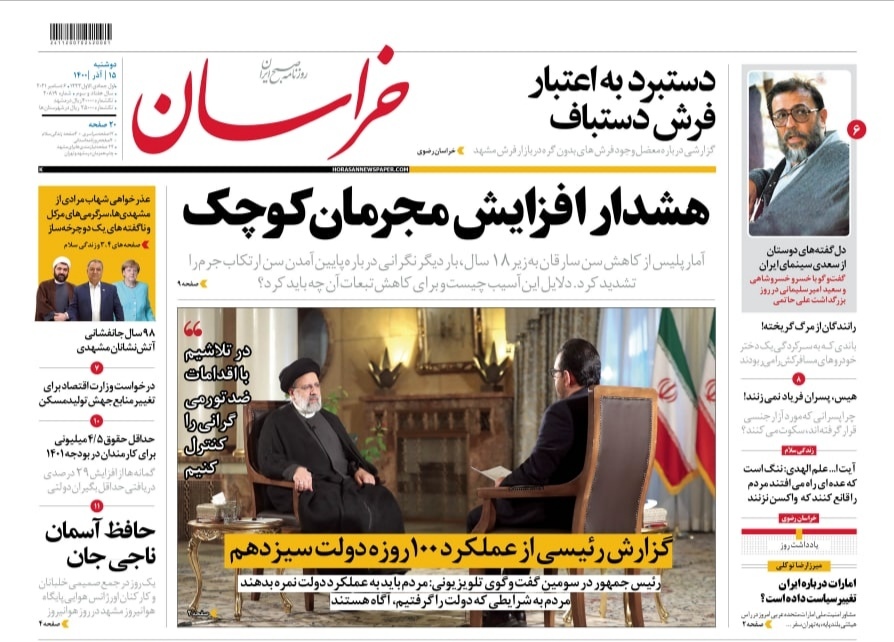 صفحه نخست روزنامه&zwnj;های خراسان رضوی - دوشنبه ١۵ آذر