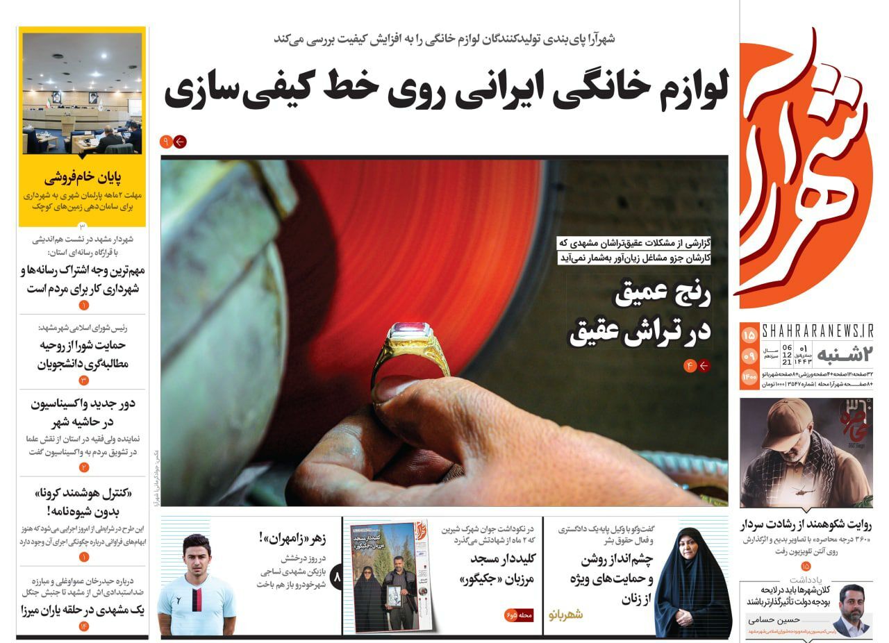 صفحه نخست روزنامه&zwnj;های خراسان رضوی - دوشنبه ١۵ آذر