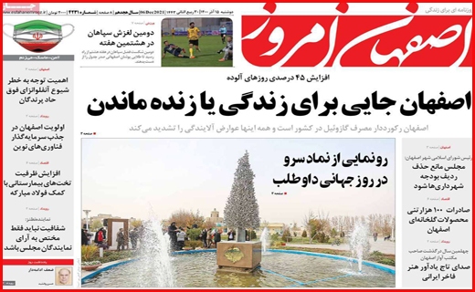 اصفهان امروز 
