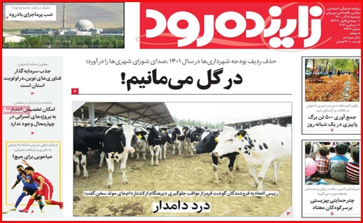 زاینده رود