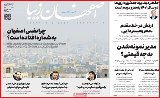 اصفهان زیبا