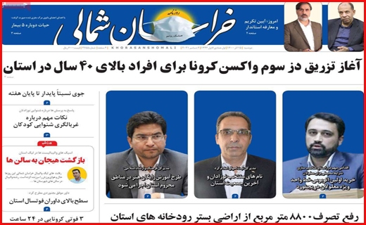 خراسان شمالی