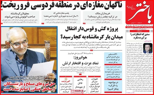 باختر