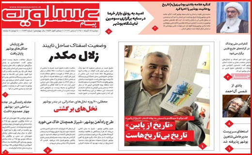عسلویه