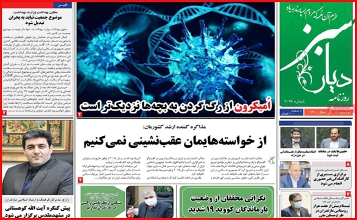 دیار سبز