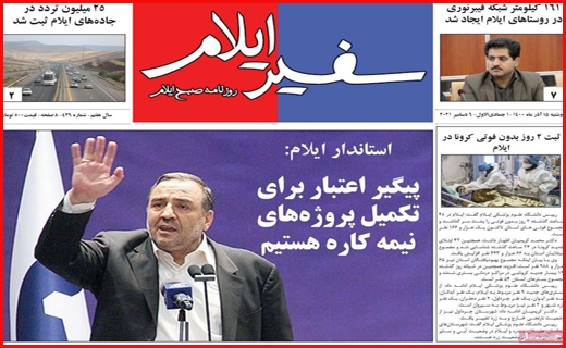 سفیر ایلام
