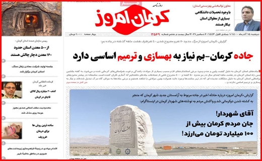 کرمان امروز 