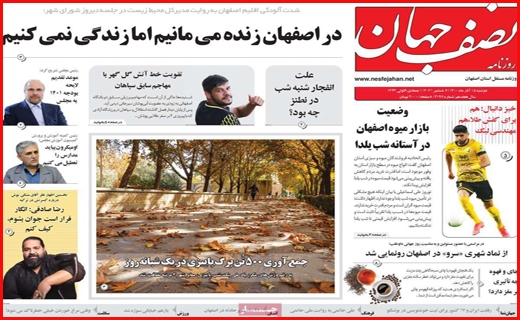 نصف جهان