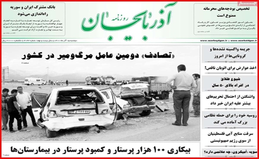 آذربایجان