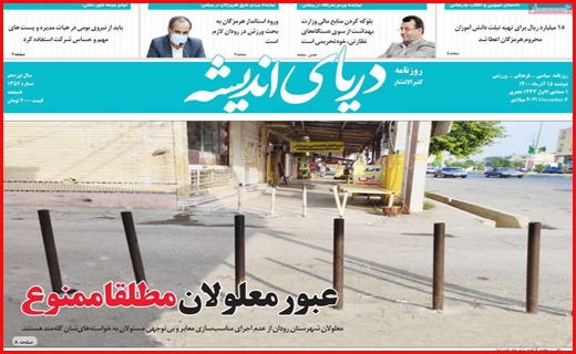 دریای اندیشه