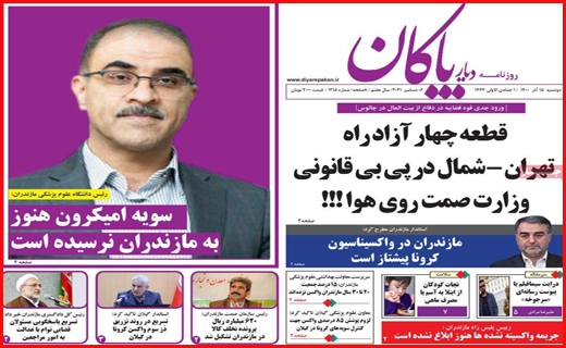 دیار پاکان