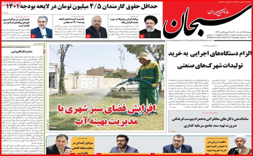 سبحان