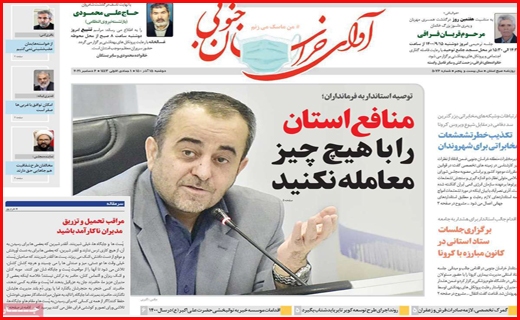 آوای خراسان جنوبی