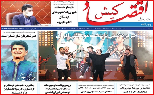 اقتصاد کیش