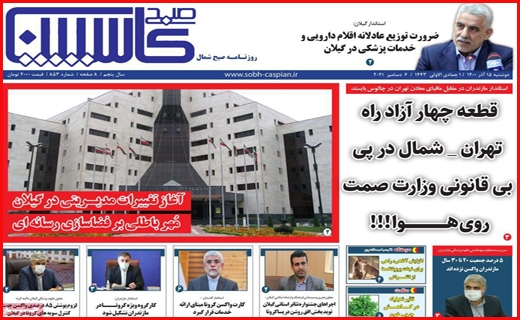 کاسپین