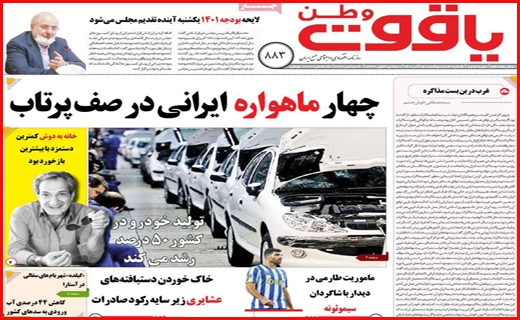 یاقوت وطن