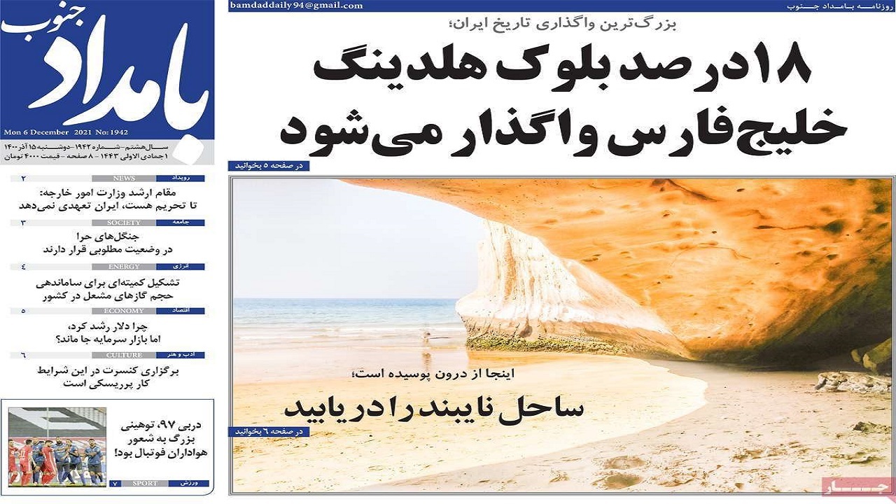 صفحه نخست روزنامه&zwnj;های بوشهر - ۱۵ آذر