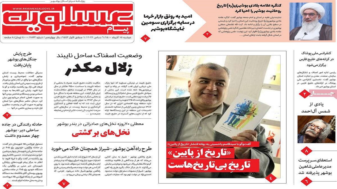 صفحه نخست روزنامه&zwnj;های بوشهر - ۱۵ آذر