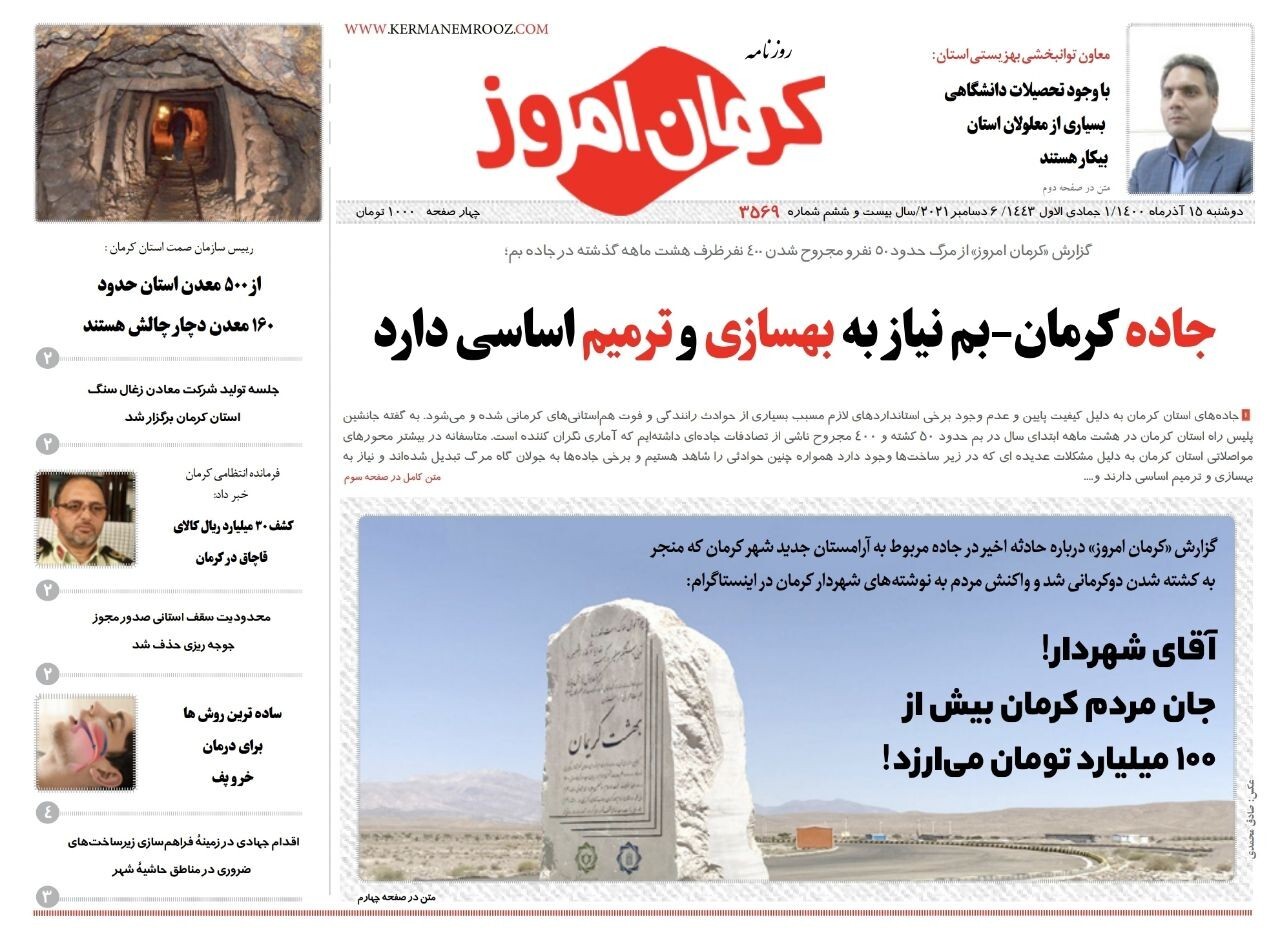 روزنامه کرمان امروز