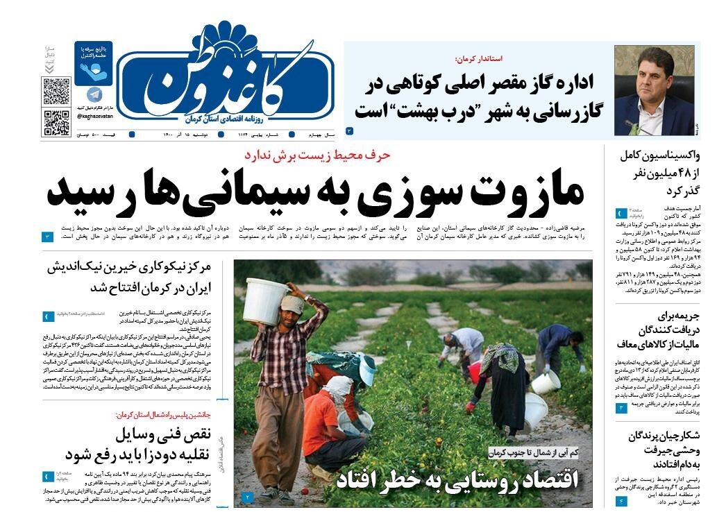 روزنامه کاغذ وطن