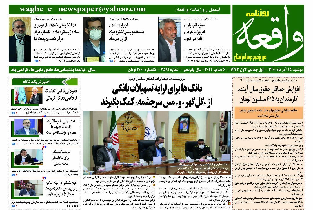 روزنامه واقعه