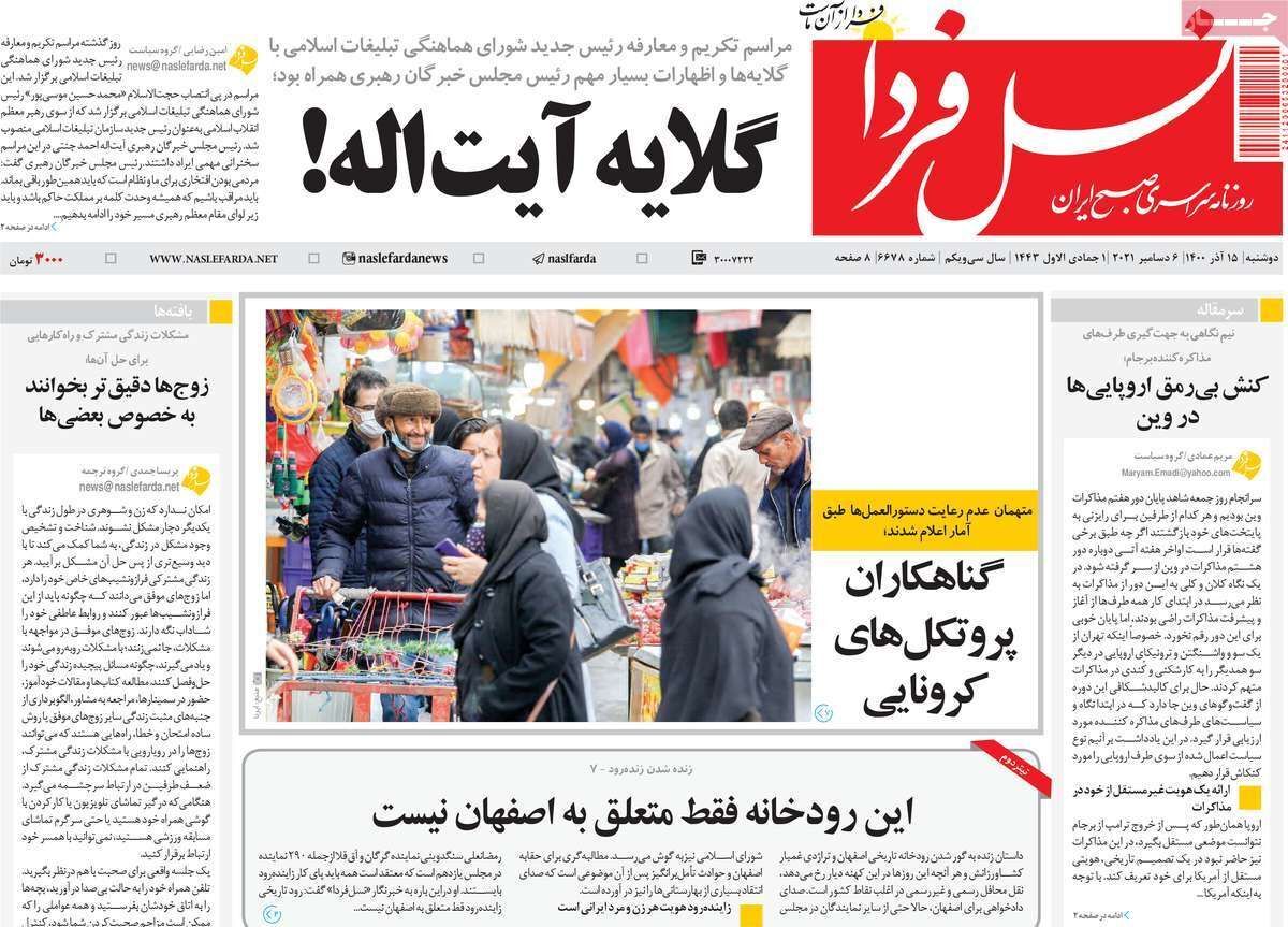 صفحه نخست روزنامه&zwnj;های اصفهان - دوشنبه ۱۵ آذر
