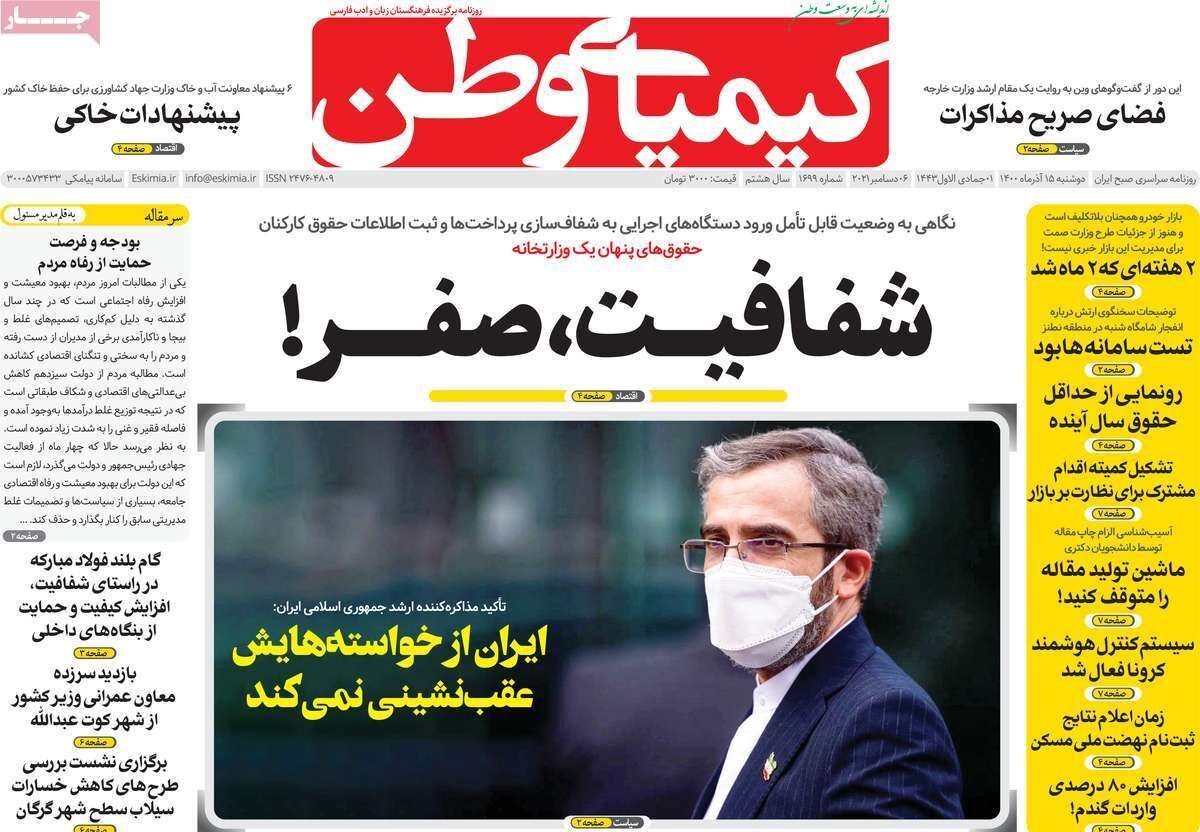 صفحه نخست روزنامه&zwnj;های اصفهان - دوشنبه ۱۵ آذر