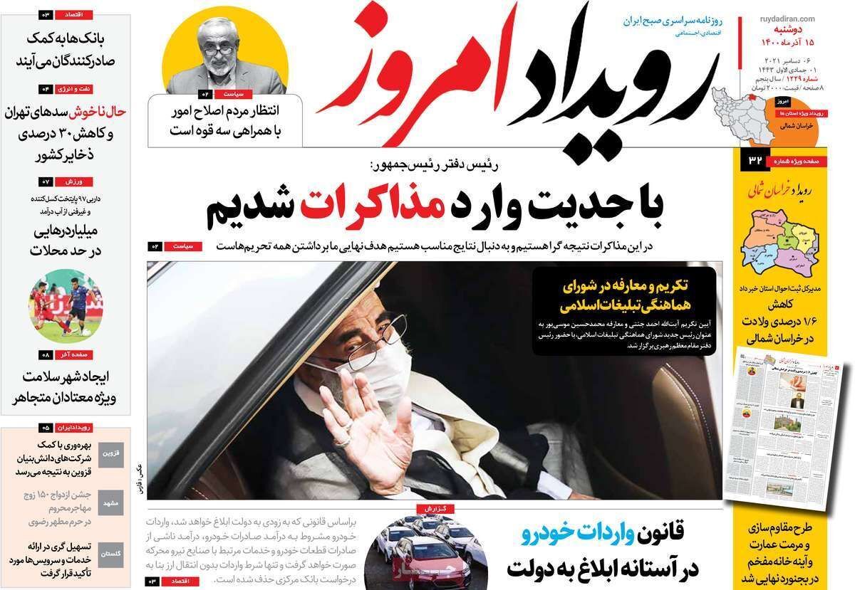 صفحه نخست روزنامه&zwnj;های اصفهان - دوشنبه ۱۵ آذر