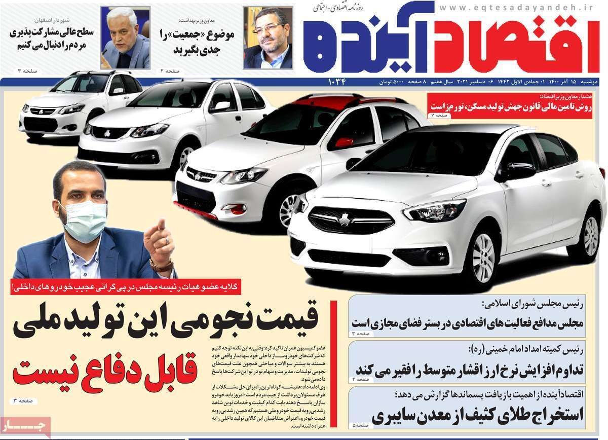 صفحه نخست روزنامه&zwnj;های اصفهان - دوشنبه ۱۵ آذر