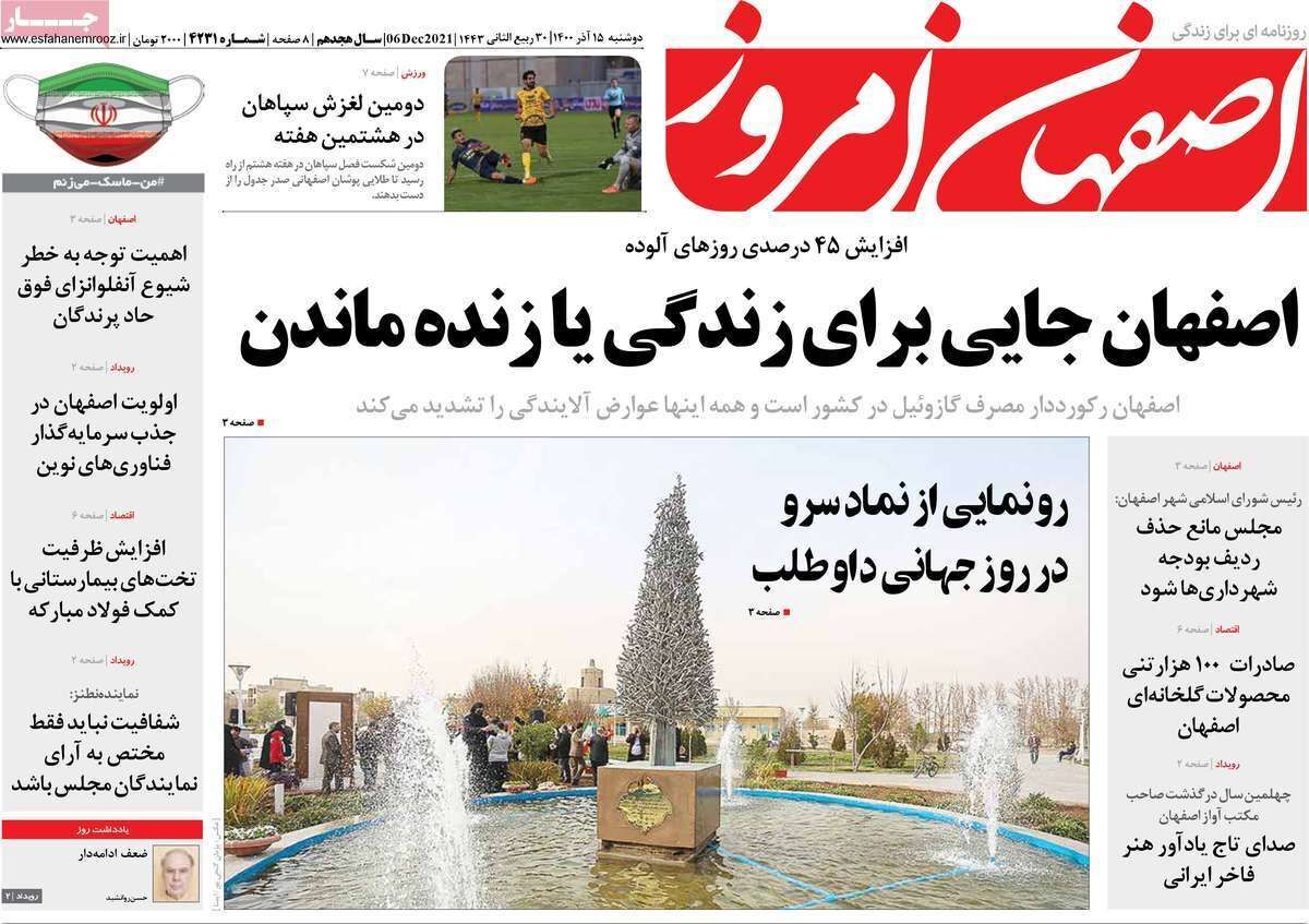صفحه نخست روزنامه&zwnj;های اصفهان - دوشنبه ۱۵ آذر