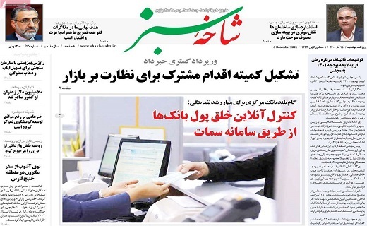 روزنامه شاخه سبز روزنامه شاخه سبز