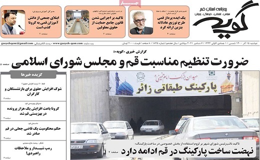 روزنامه گویه روزنامه گویه