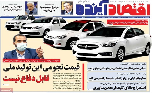 روزنامه اقتصاد اینده روزنامه اقتصاد اینده