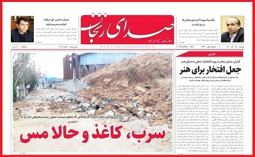 صدای زنجان
