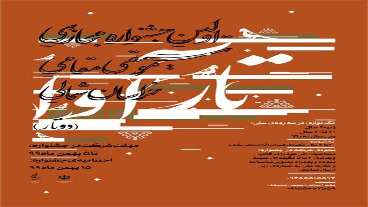 راهیابی ۷۰ اثر به مرحله نهایی دومین جشنواره موسیقی مقامی «تارآوا»
