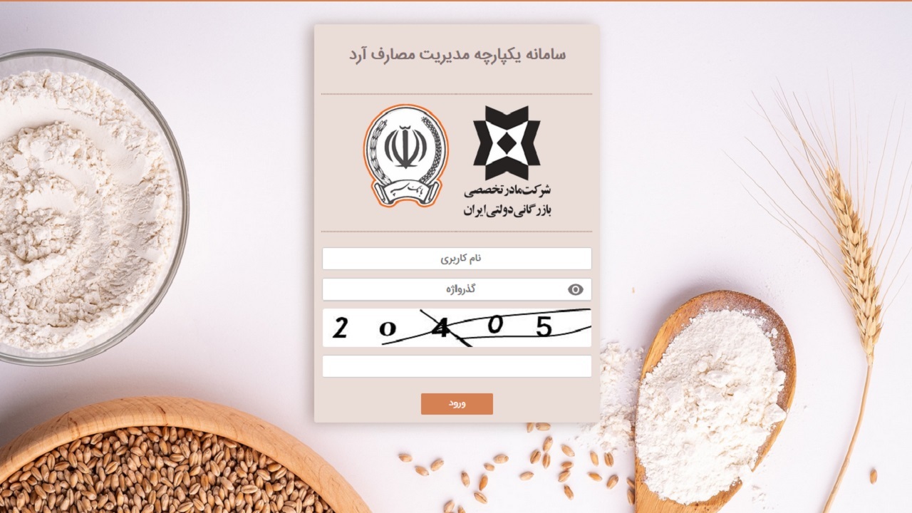 فروش اینترنتی آرد از پایان آذرماه
