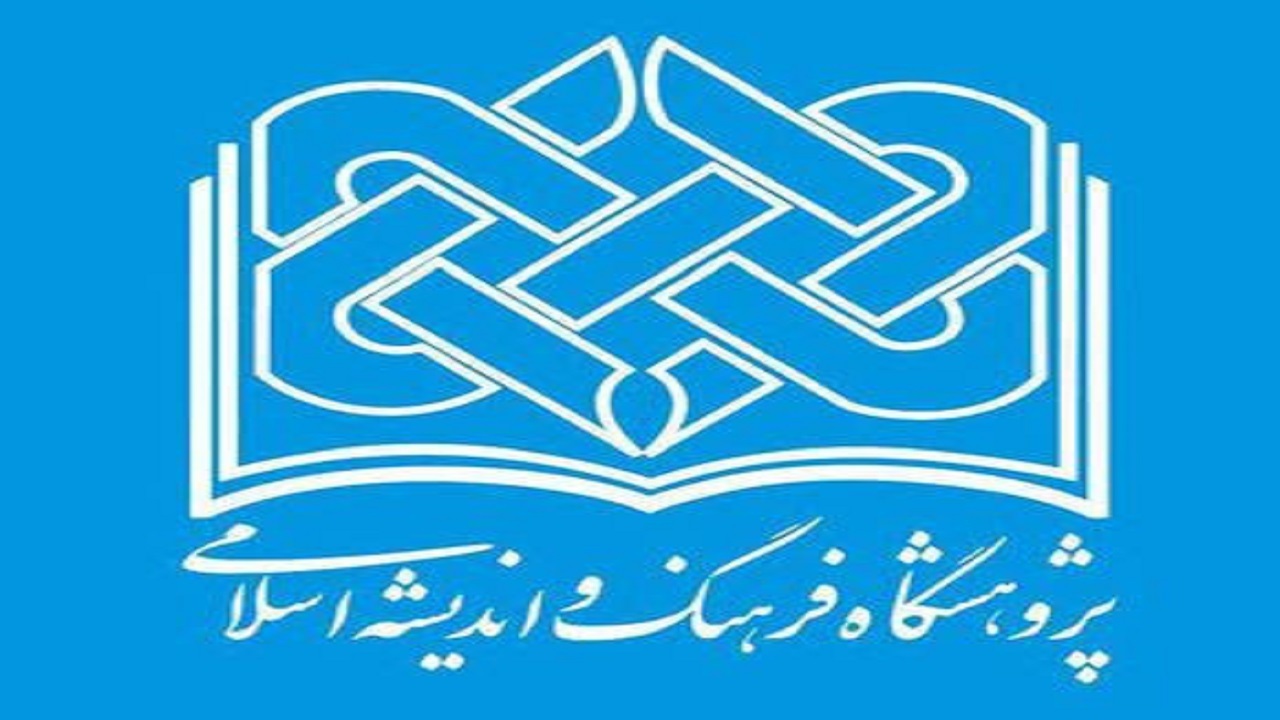 فراخوان همایش ملی حکمرانی اسلامی در قم اعلام شد
